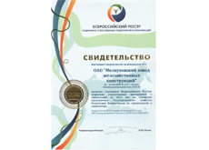 ОАО "Мелеузовский завод ЖБК" включен во Всероссийский Реестр социально ответственных предприятий и организаций за 2012 год