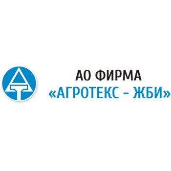Агротекс-ЖБИ фирма, АО г. Кострома