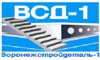 Воронежстройдеталь-1 ООО, г. Воронеж