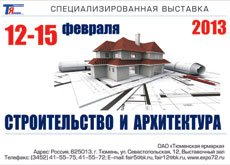 Cпециализированная выставка «Строительство и архитектура»