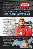 Уже скоро Каталог ЖБИ. ПФО. Уже скоро Каталог ЖБИ. ПФО.