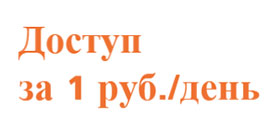 АКЦИЯ! Доступ к Электронному каталогу ЖБИ за 1 руб./день!